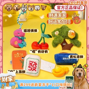 旺财 摇钱树 zeze 发财 麻将葫芦藏食啃咬益智拔河 狗狗玩具