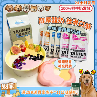 宠物希腊酸奶益生菌0糖沙棘蔓越莓猫狗通用助消化 它友趣 旺财