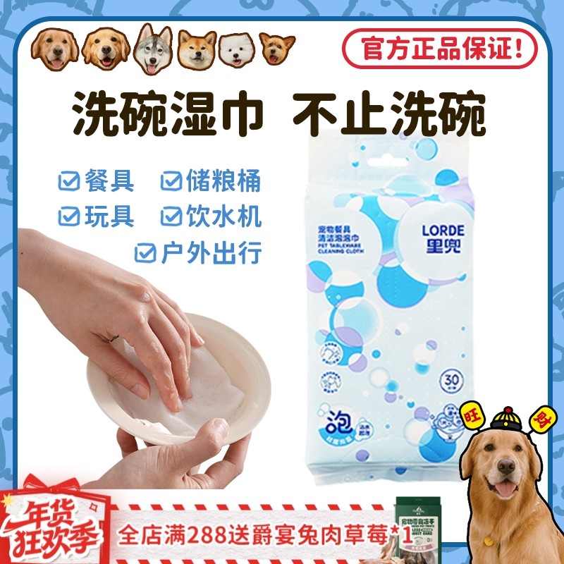 【旺财】里兜洗碗湿巾狗狗猫咪宠物餐具清洁除菌人宠共用出行便携,宠物/宠物食品及用品,宠物衣物/餐具专用清洁剂,淘宝优惠券,粉丝福利购,淘宝优惠卷