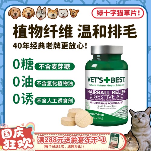 官方授权绿十字猫草片温和化毛
