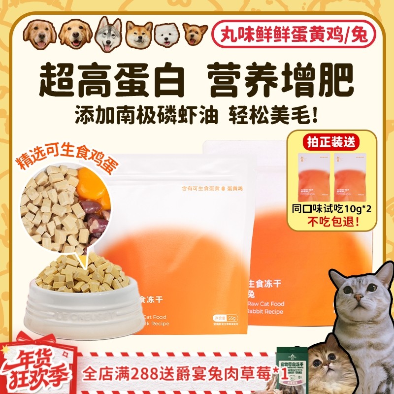 【旺财】丸味猫主食冻干鲜鲜蛋黄鸡兔美毛低敏发腮爆毛卵磷脂,宠物/宠物食品及用品,猫冻干零食,淘宝优惠券,粉丝福利购,淘宝优惠卷