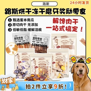 路斯烘干冻干原切大包鸡鸭肉干果蔬磨牙奖励鸭食卷狗零食 旺财