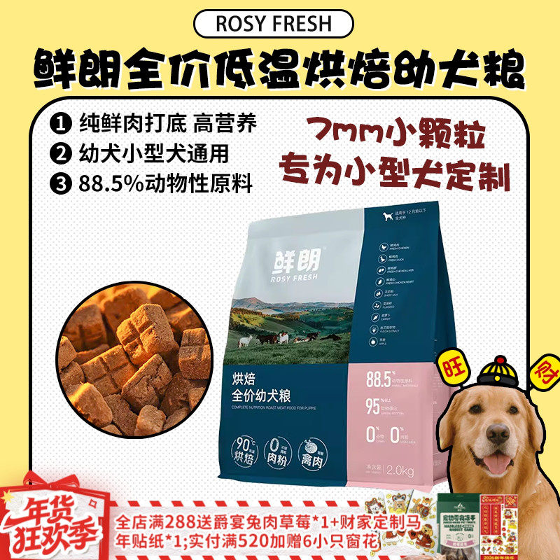 【旺财】鲜朗低温烘焙幼犬粮狗主粮营养补充增肌健体鲜肉粮2kg/包,宠物/宠物食品及用品,狗全价风干/烘焙粮,淘宝优惠券,粉丝福利购,淘宝优惠卷