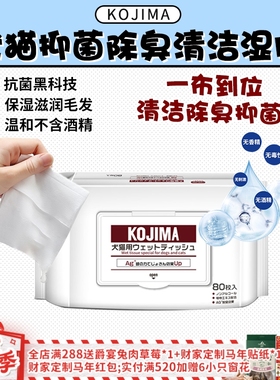 【旺财】kojima咖家宠物猫狗专用湿巾无香银离子抑菌除臭清洁