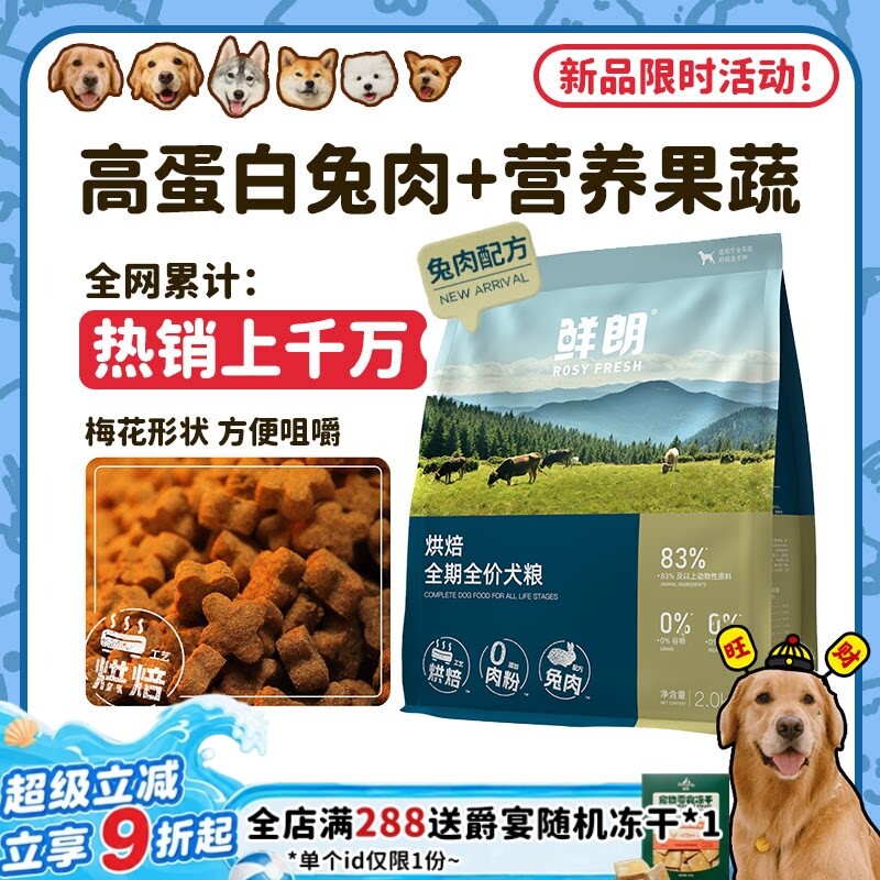 【正品授权】鲜兔肉配方烘焙营养图片