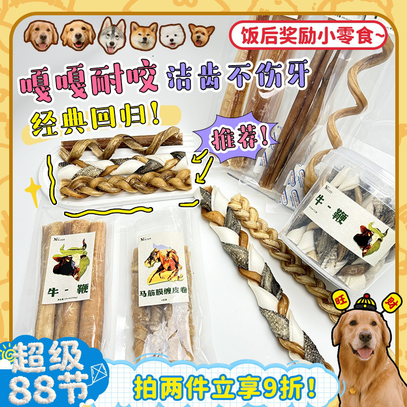 猎奇！Monster同款牛鞭磨牙零食