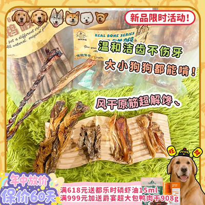 洁齿不伤牙！就吃筋类零食~