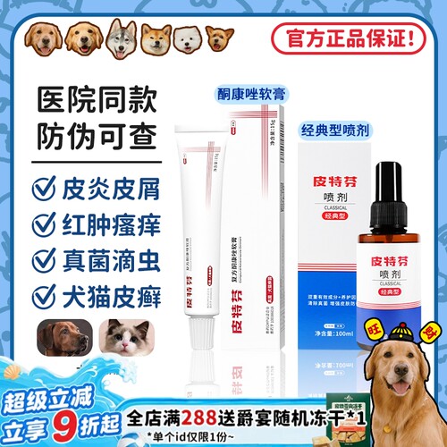 皮肤问题一喷搞定金盾皮特芬