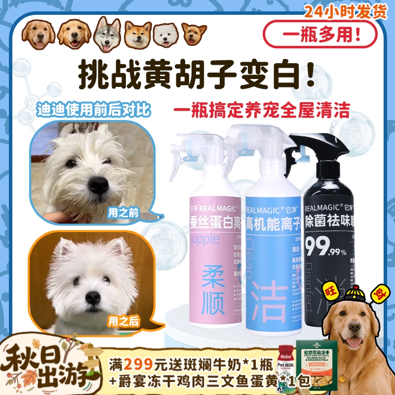 它净离子水次氯酸宠物清洁喷剂