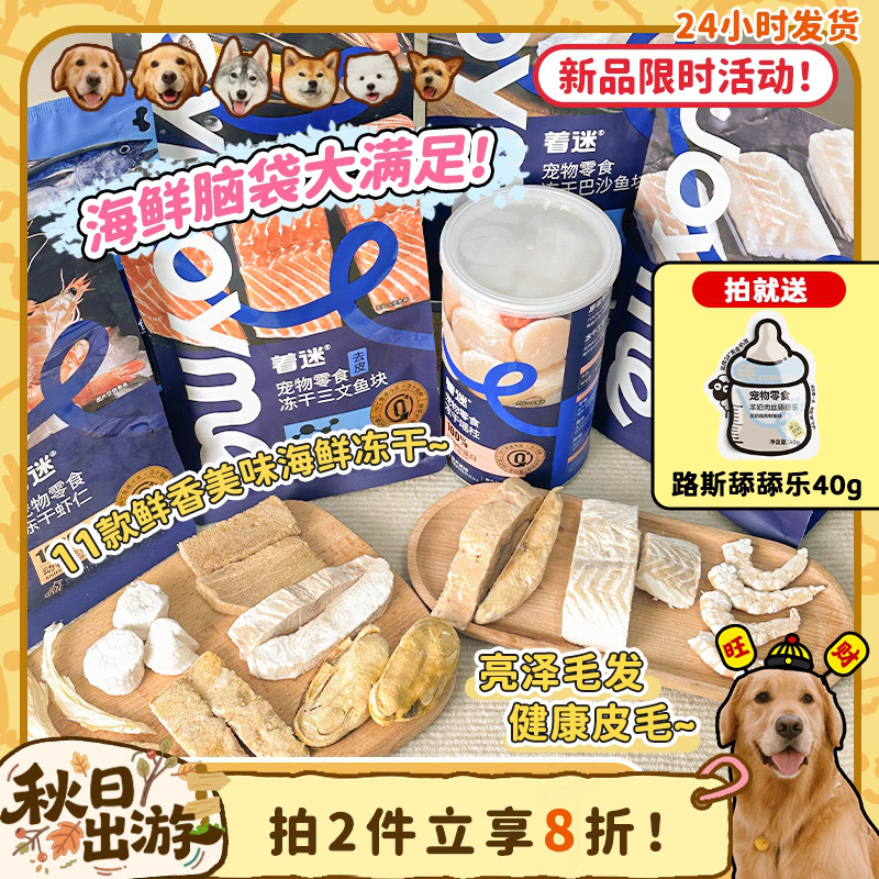 来自深海的美味！着迷海鲜冻干