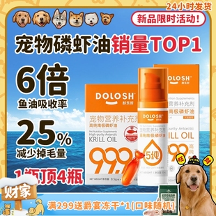 按压狗狗美毛护肤天然虾青素犬猫用非鱼油 都乐时磷虾油 旺财