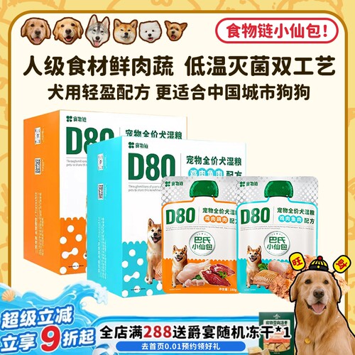 食物链犬用巴氏小仙包，低脂餐包
