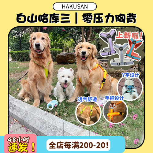 【旺财】白山hakusan哈库三新款 零压力狗狗胸背Y字型牵引绳遛狗