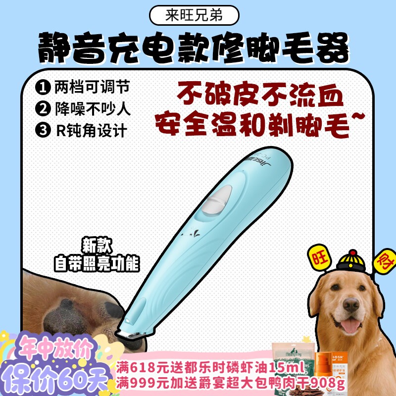 【旺财】来旺兄弟简斯剃毛电推剪充电款宠物猫狗剃脚毛静音不卡毛