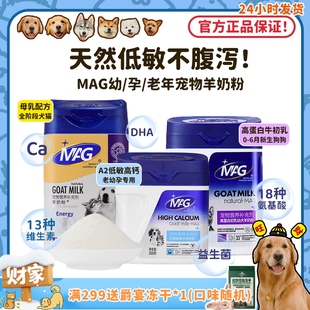 MAG 狗狗猫咪羊奶粉幼犬成犬母乳低敏补钙蛋白营养体弱 旺财