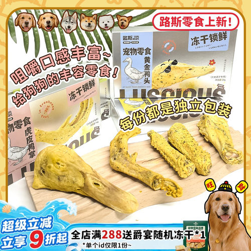 整只大鸭头鸭掌口感丰富狗狗爱吃