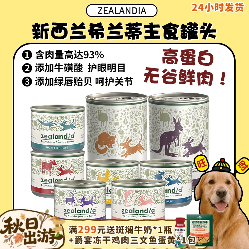 新西兰希兰蒂鲜肉狗狗主食罐185g