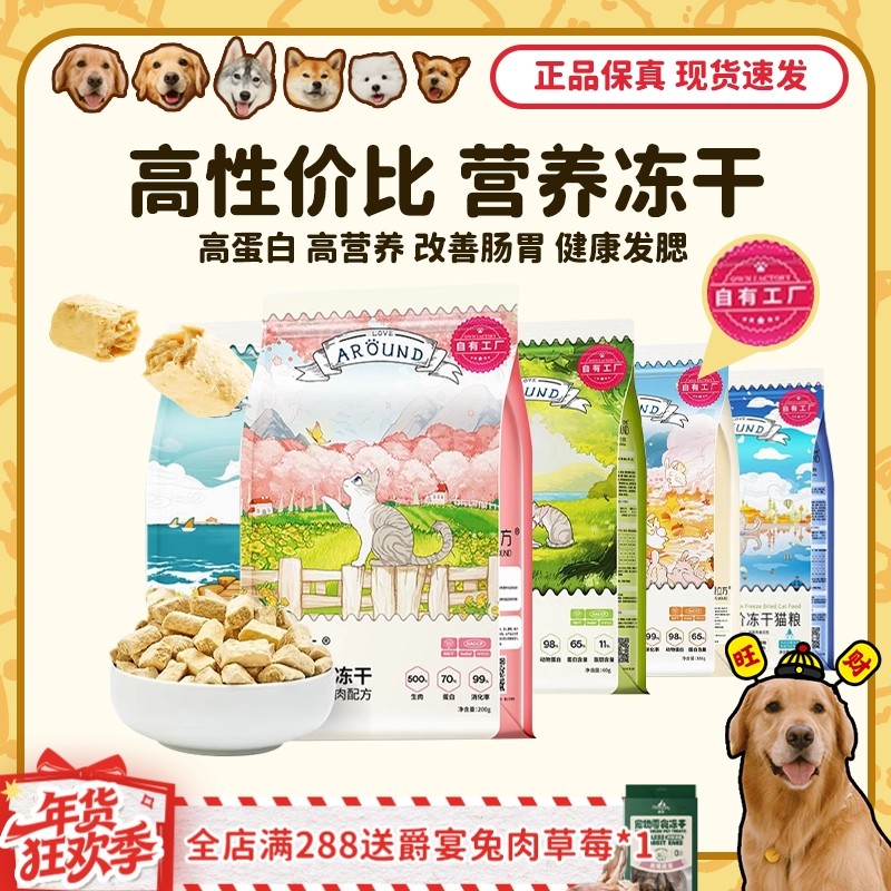 【旺财】爱立方全价生骨肉主食冻干猫粮 高蛋白兔肉增肥发腮控体,宠物/宠物食品及用品,狗磨牙棒/洁齿骨/咬胶,淘宝优惠券,粉丝福利购,淘宝优惠卷