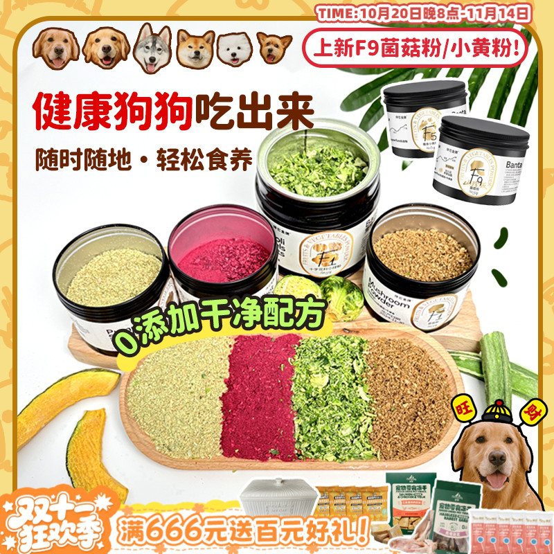 南瓜籽粉狗狗冻干免煮宠物零食