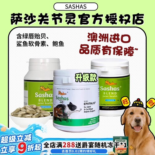 萨沙狗狗关节养护胶囊60粒