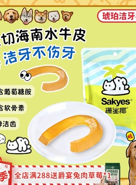 【旺财】Q弹！珊鲨椰琥珀洁牙棒软水牛皮天然咬胶磨牙狗零食耐咬