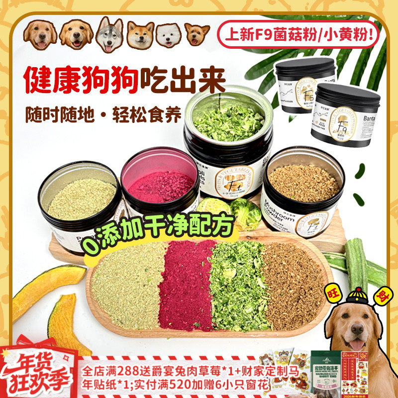 【旺财】伴它金牌菌菇粉 蘑菇骨汤狗狗零食老年犬拌粮永远的爱犬,宠物/宠物食品及用品,狗冻干零食,淘宝优惠券,粉丝福利购,淘宝优惠卷