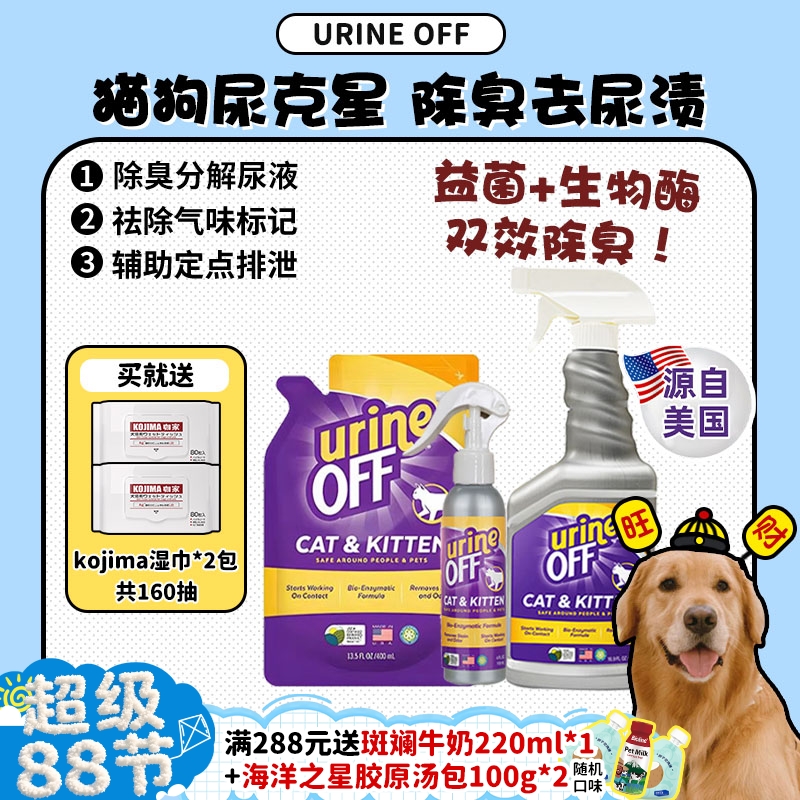 【旺财】多美洁解尿素宠物除臭剂