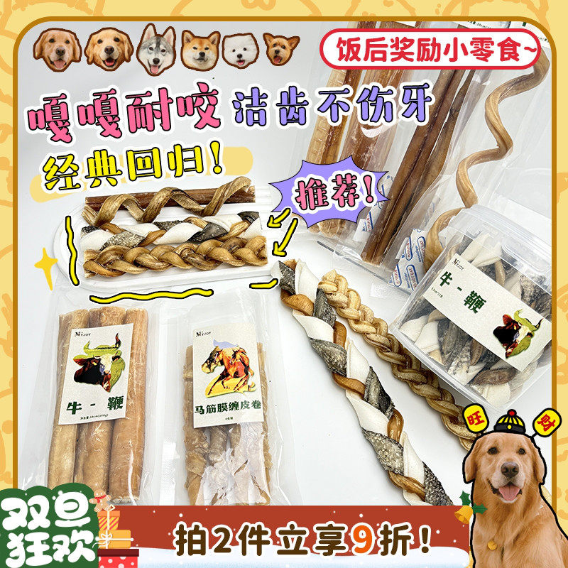 猎奇！Monster同款牛鞭磨牙零食