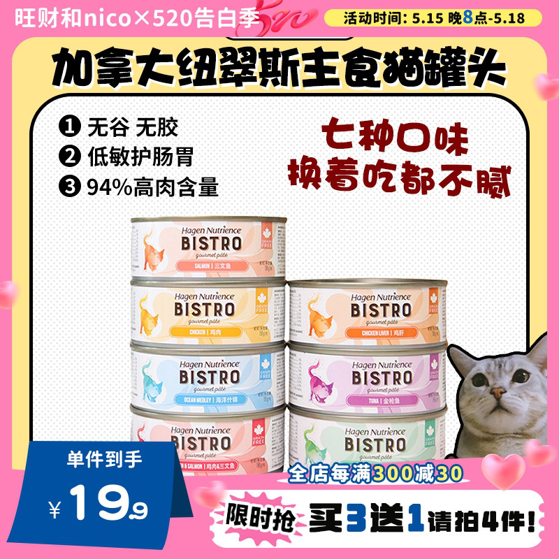 【旺财】加拿大纽翠斯进口Nutrience私厨主食猫罐头增肥发腮