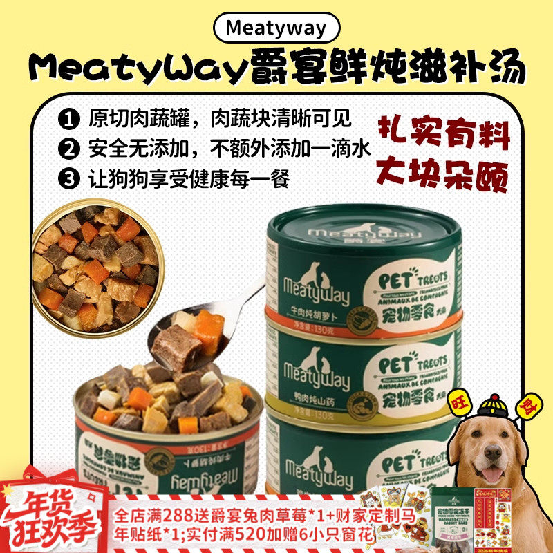【旺财】MeatyWay爵宴狗主食罐头原切肉蔬成幼狗零食罐高蛋白狗粮,宠物/宠物食品及用品,狗零食罐,淘宝优惠券,粉丝福利购,淘宝优惠卷