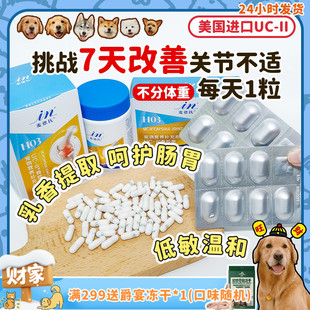 2宠物狗狗猫咪非钙片鲨鱼软骨素 麦德氏骨胶原关节灵UC 旺财