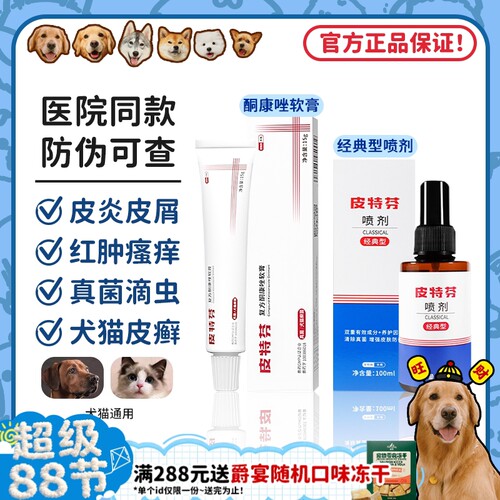 皮肤问题一喷搞定金盾皮特芬