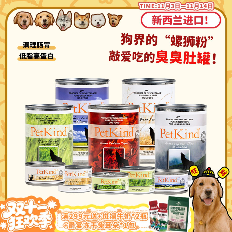 贝洛佳羊肚臭臭罐调理肠胃