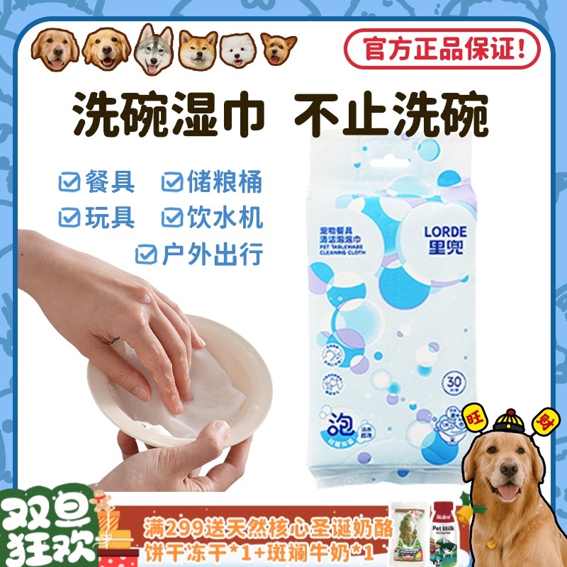 快速起泡里兜宠物餐具清洁湿巾