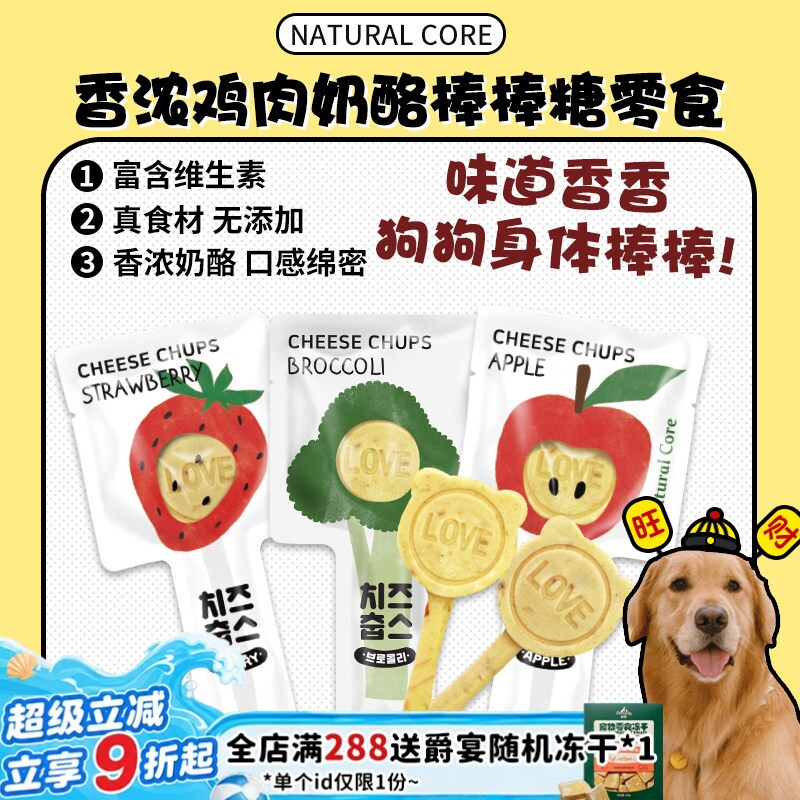 【旺财】韩国NC天然核心NaturalCore奶酪棒棒糖 狗狗零食补钙营养