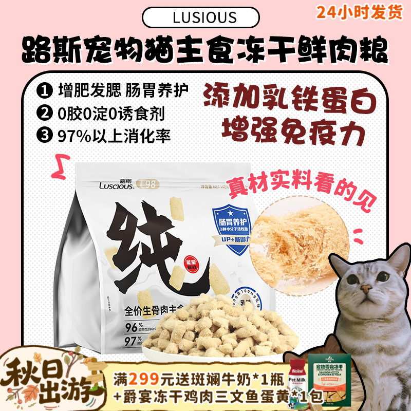 【旺财】路斯全价主食冻干