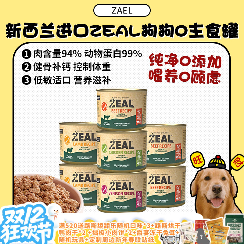 zeal狗罐头新西兰金库无谷