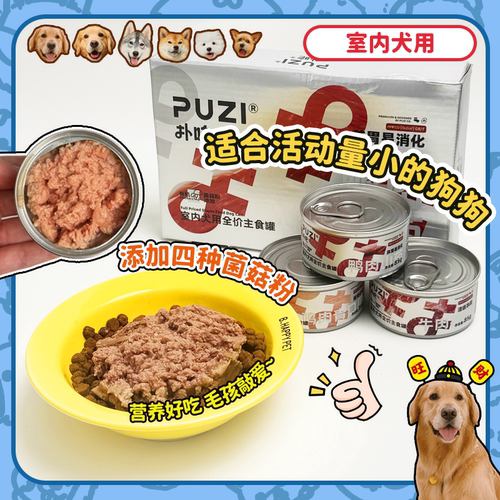 扑吃狗罐头，营养好吃，毛孩敲爱