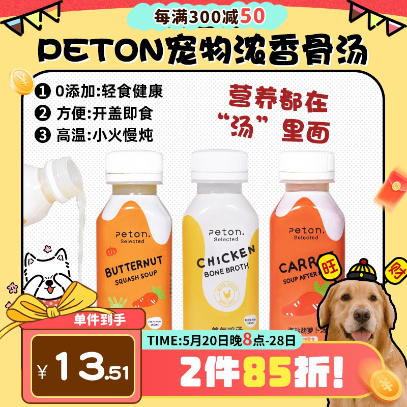 【旺财】peton宠物营养液体骨汤260ml犬猫通用骗水拌粮补水果蔬汤-封面