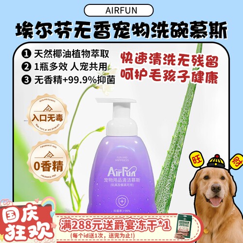 埃尔芬宠物无香清洁慕斯