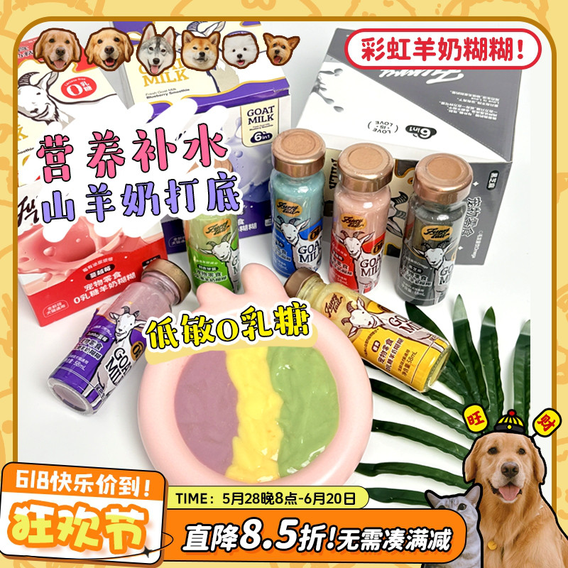 尾巴生活羊奶糊糊，好吃又营养