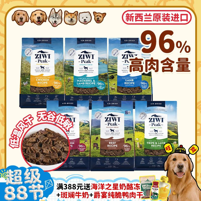 ziwi巅峰王牌风干狗粮营养多口味