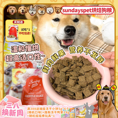 新西兰胜焙滋烘焙狗粮