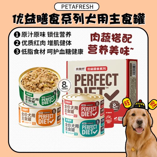 派膳师狗主食罐头，营养果蔬搭配