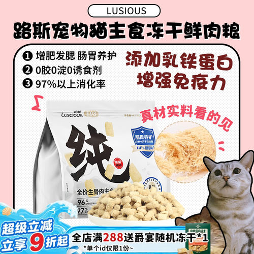 【旺财】路斯全价主食冻干