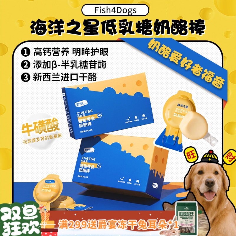 【旺财】海洋之星奶酪棒营养低乳糖高钙互动棒棒糖奖励犬猫狗零食