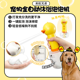 来旺兄弟宠物洗澡沐浴犬猫自动一键起泡机清洁低噪防应激 旺财
