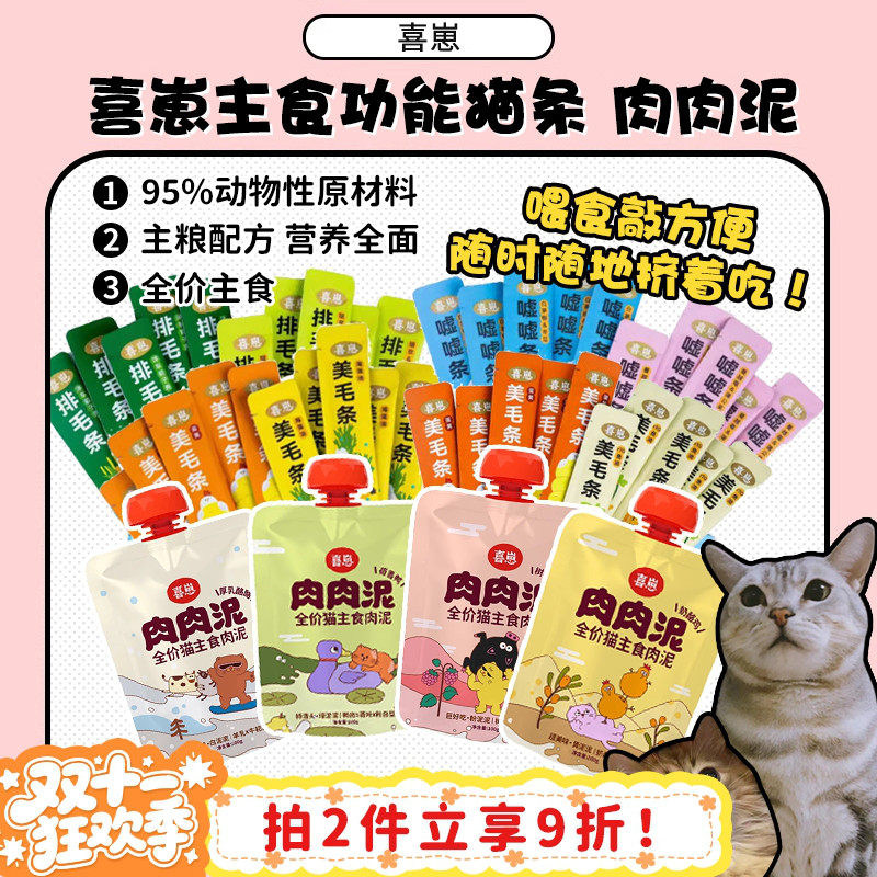 超方便！挤着吃的主食猫条~
