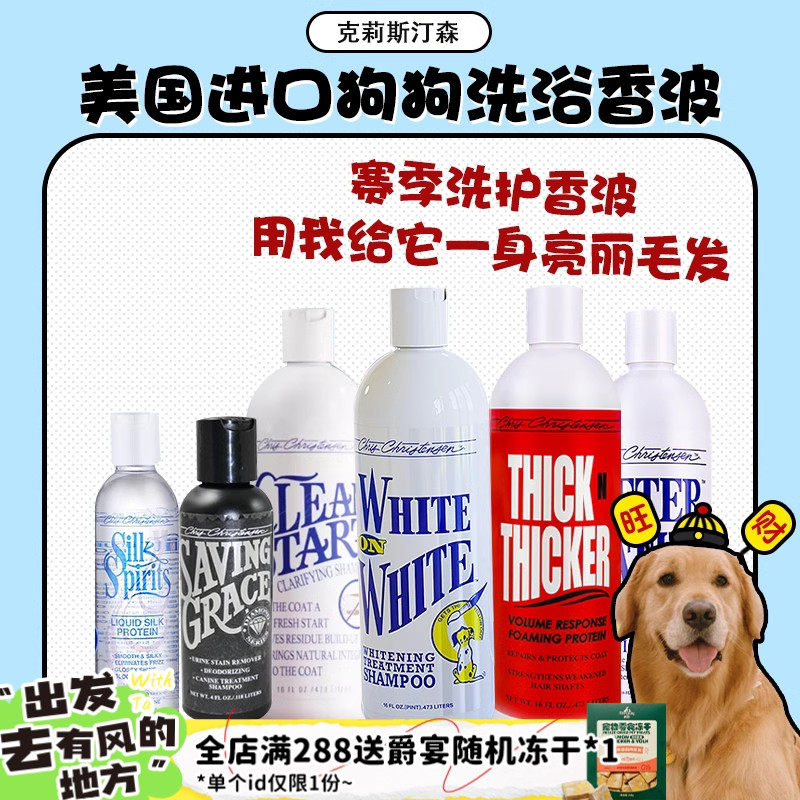 【旺财】美国克莉斯汀森 克家 宠物猫狗浴液香波洗澡丰厚多大瓶