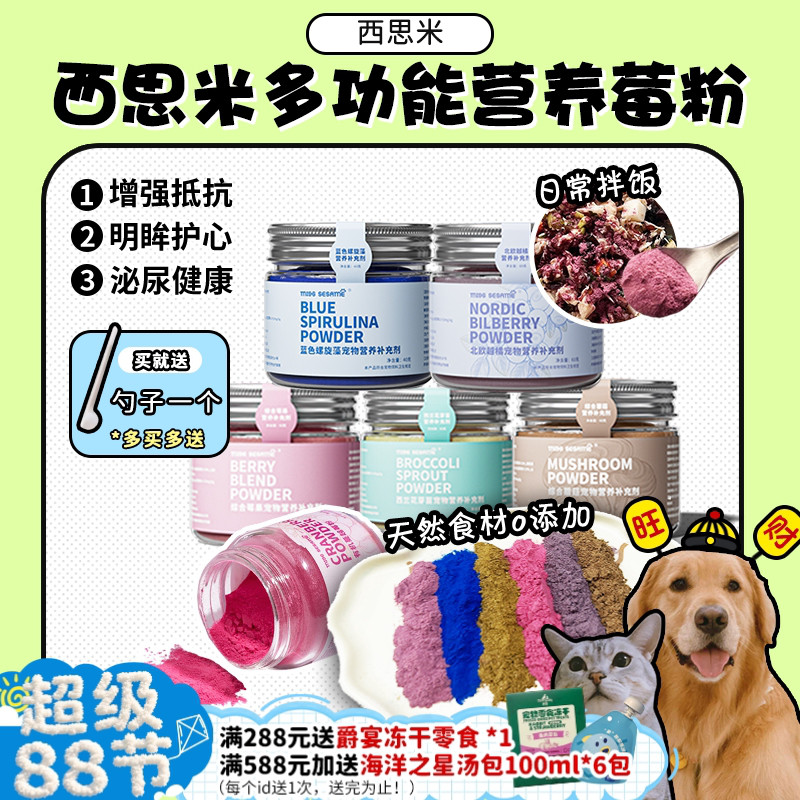 西思米莓粉泌尿护眼免疫螺旋藻图片